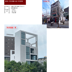 서울시 중구 필동 근린생활시설 리모델링